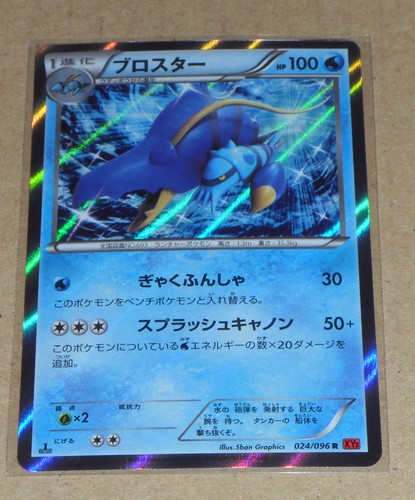 Japanese Pokemon Xy3 Rising Fist 1st Edition Clawitzer Foil 024 096 R Ebay