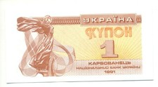 UKRAINE 1 Karbovanets (coupons) 1991 Combined Shipping UNC