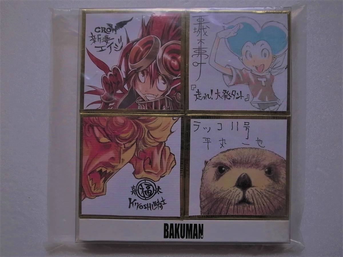 バクマン。ウィークリージャンプ最強連載陣ミニサインサイン色紙セット バクマン。 WJ最強連載陣ミニサイン色紙セット - メルカリ