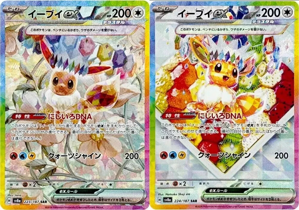Pokemon Card Eevee ex SAR Set 224 223/187 sv8a Terastal Pokemon Card Eevee ex SAR Set 224 223/187 sv8a Terastal