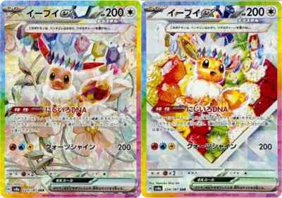 Pokemon Card Eevee ex SAR Set 224 223/187 sv8a Terastal Pokemon Card Eevee ex SAR Set 224 223/187 sv8a Terastal