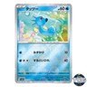 Horsea Poke Ball Reverse Holo 116/165 SV2a 151 Pokemon Card Japanese