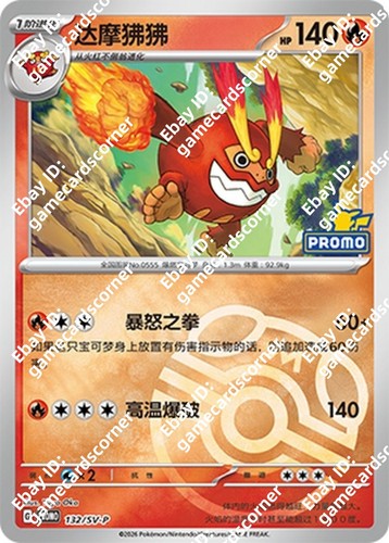 Pokemon Chinese Promo Card Darmanitan 132/SV-P 2026 Master ball Pikachu Stamp NM
