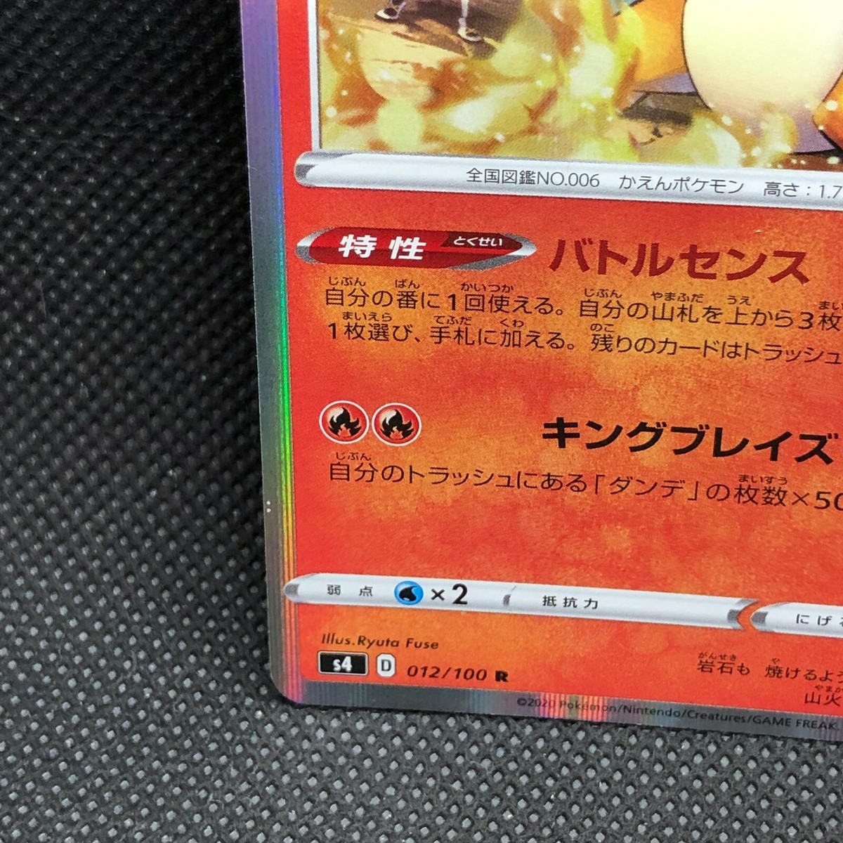ゆ*ず様 旧裏リザードンcharizardholo全ホロ貫通モンボホロ十字2渦巻 リザードン LV 78 旧裏 No 006 渦巻き 全面ホロ｜Yahoo!フリマ