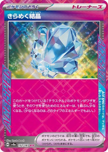 Sparkling Crystal ACE 152/187 Terastal Fest ex pokemon card Sparkling Crystal ACE 152/187 Terastal Fest ex pokemon card