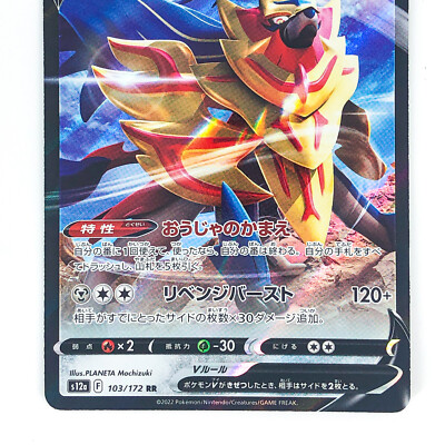 Zamazenta V RR 103/172 S12a VSTAR Universe - Pokemon Card Japanese