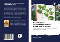 Samir Awad | Sohranenie Awtoritarizma Na Blizhnem Vostoke: | Taschenbuch (2021)
