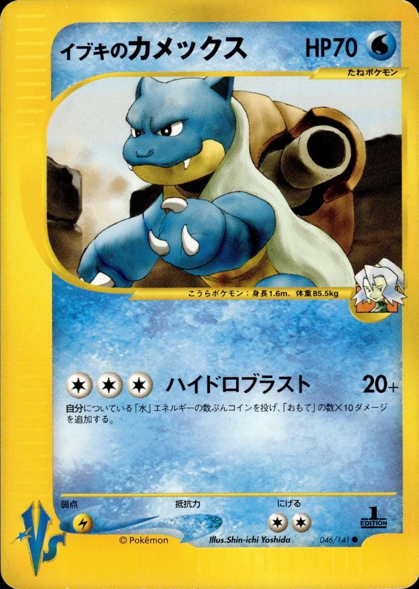 ポケモンカード イブキのカメックス 046/141 VS Blastoise Clair's Blastoise 046/141 Pokemon vs for sale | eBay