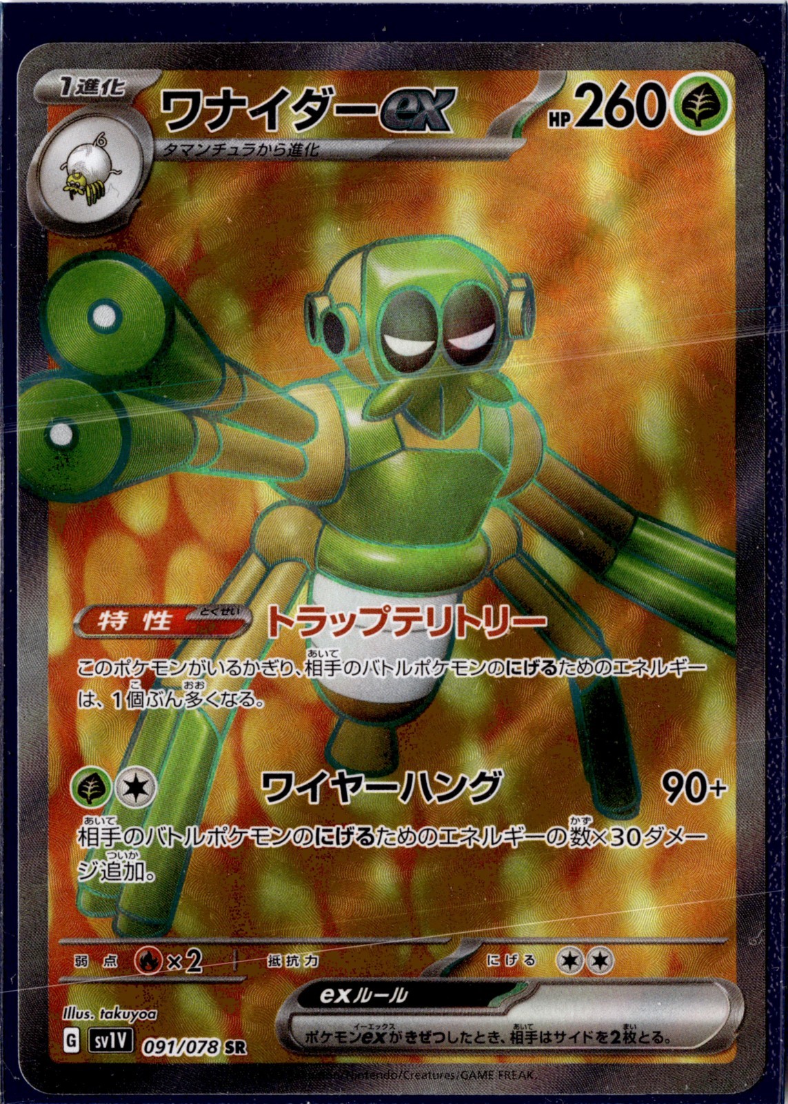 Spidops ex | 091/078 | Super Rare | Pokemon sv1V Violet ex