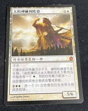 Heliod, God of the Sun - Japanese - LP - Theros - Magic The Gathering