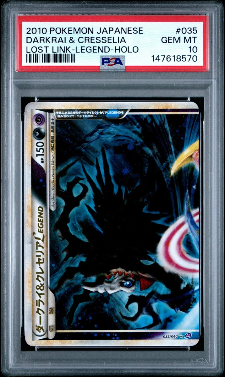 ダークライ＆クレセリアＬＥＧＥＮＤ ☆ LL ロストリンク 035/040 Darkrai & Cresselia Legend 035/040 Ll: Lost Link for sale | eBay