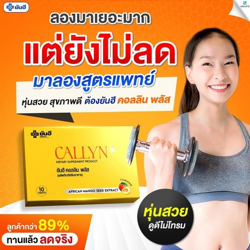 YANHEE CALLYN PLUS Dietary Supplement African Mango Seed Extract L-Carnitine - Picture 11 of 14