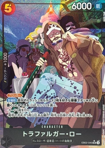 トラファルガー・ロー (Parallel)
