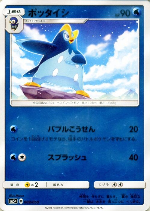 Prinplup SM5+ 009/050 Pokemon Card Japanese NM