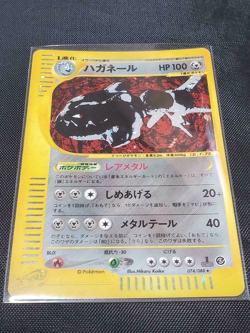 定番 074 0 ハガネールe ポケモンカードゲーム Pmpcpa Com