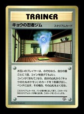 [LP] Koga’s Ninja Gym Japanese CoroCoro Promo Pokemon D