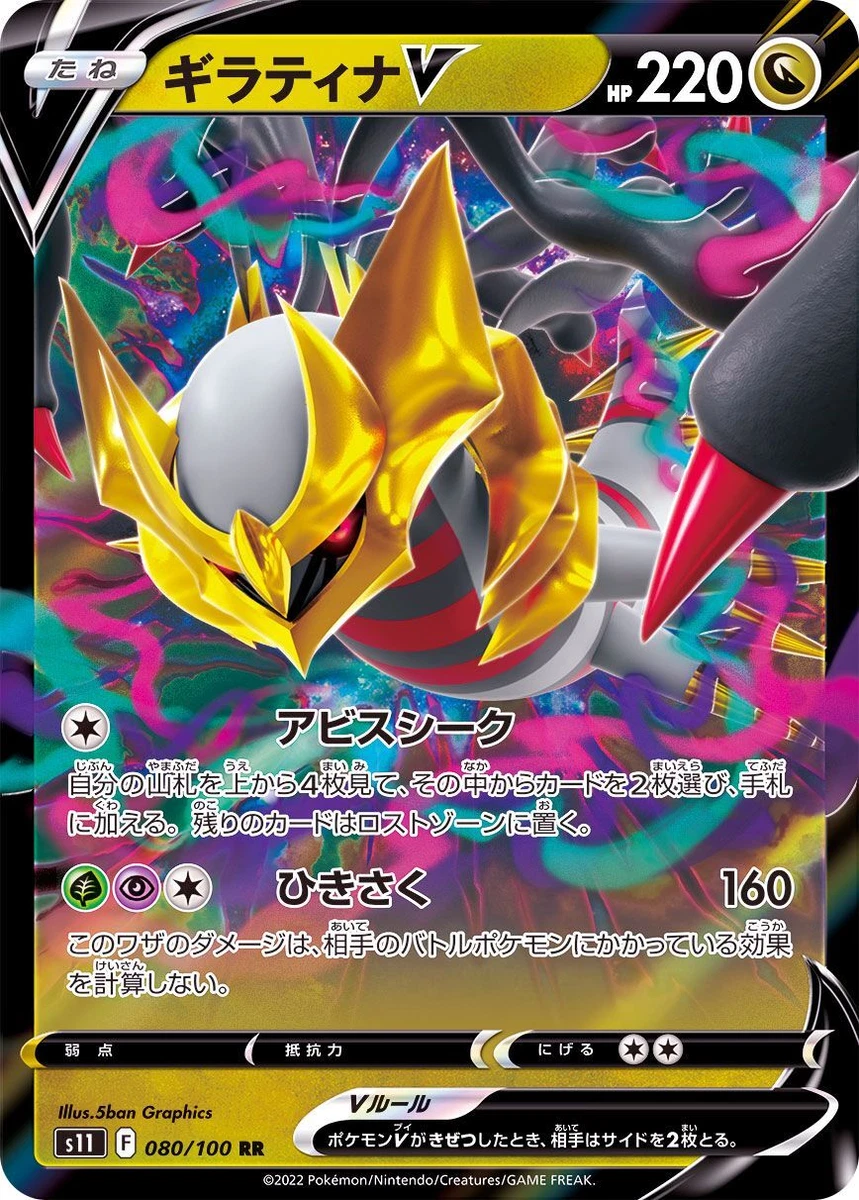 Pokemon Card Giratina V RR 080/100 s11 Lost Abyss FOIL MINT