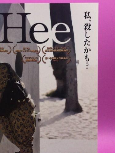 Hee Kaori Momoi Fumio Nakajima Movie screening invitation 2016 Japan - Picture 3 of 6