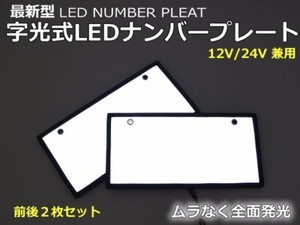 light up number plate