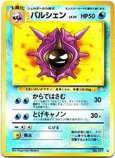 CLOYSTER NO. 091 Uncommon Fossil Pokemon Japanese Lightly Played