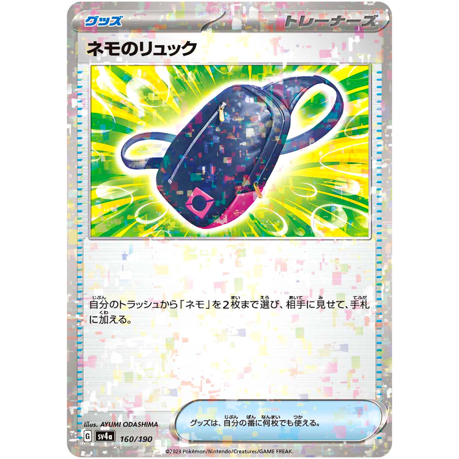 Nemona's Rucksack (Reverse Holo) 160/190 SV4a Shiny Treasure ex Pokemon Japanese