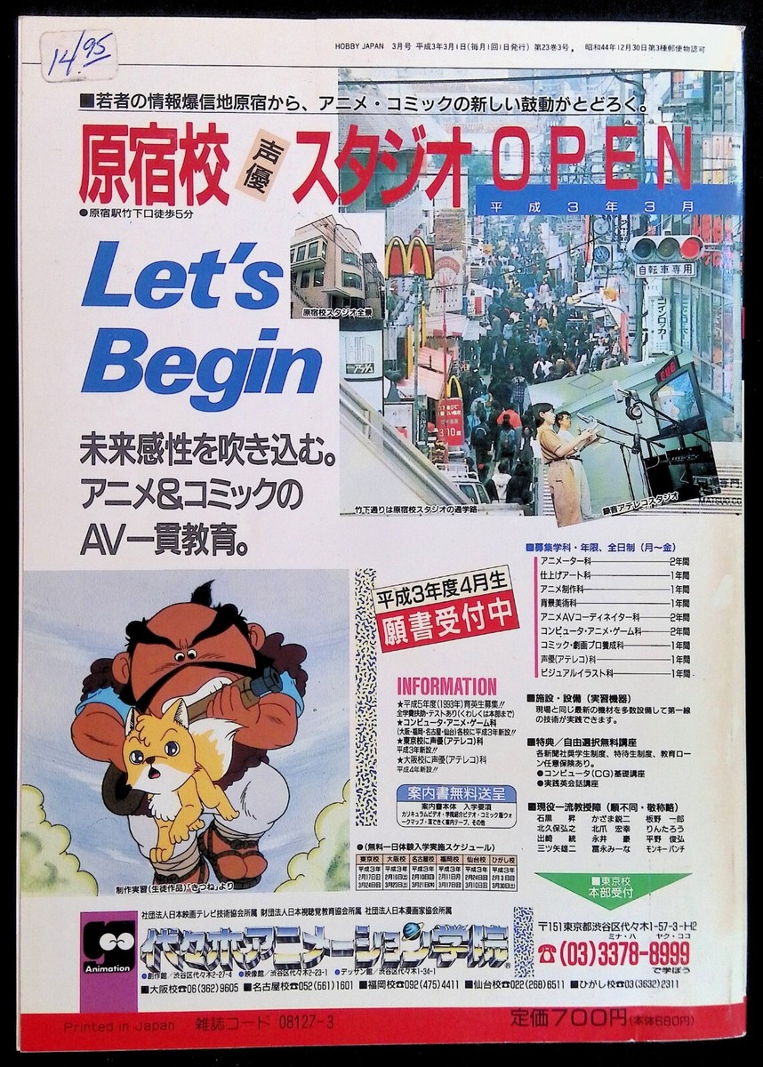 HOBBY JAPAN #262 ~ FN 1991 JAPANESE MODEL & FIGURE ~ MOBLE SUIT
