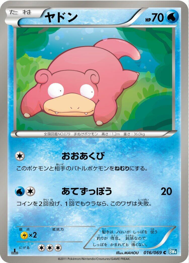 Slowpoke 024/095 Sm8: Super-Burst Impact for sale | eBay