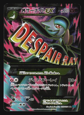 激レア　ハーマイオニー　カード M GARDEVOIR EX 057/054 XY11 CRUEL TRAITOR POKEMON JAPANESE HOLO