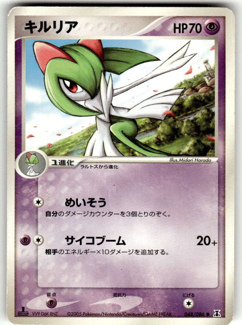 Kirlia 048/086 Common Holon Research Tower Pokemon Japanese DMG