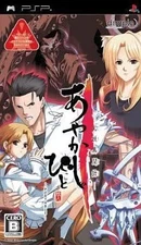 Psp Software Ayakashibito -Genyou Ibunroku- Portable
