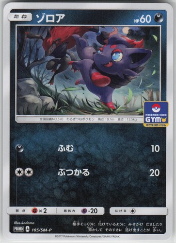 Zorua SM-P: Sun & Moon Promos 105/SM-P NM