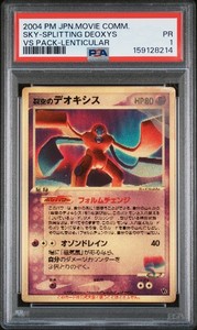 Sky Splitting Deoxys Lenticular | eBay
