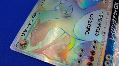 Pokemon Card NM Japanese Sun & Moon 058/051 Charizard GX HR