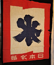Vintage Japanese Post-War Shaved Ice Curtain ...