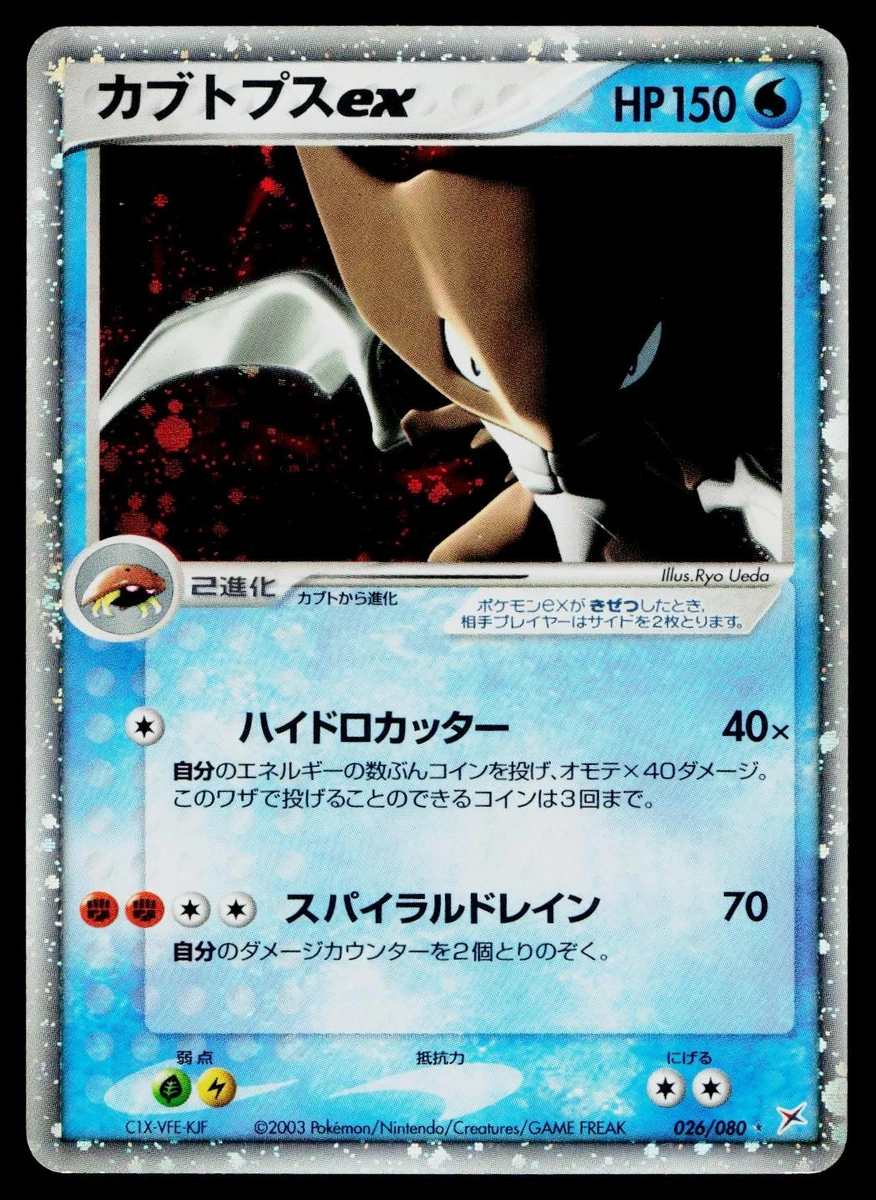 カブトプスex 026/080 マグマVSアクア　② Kabutops ex 026/080 Magma vs Aqua: Two Ambitions for sale | eBay