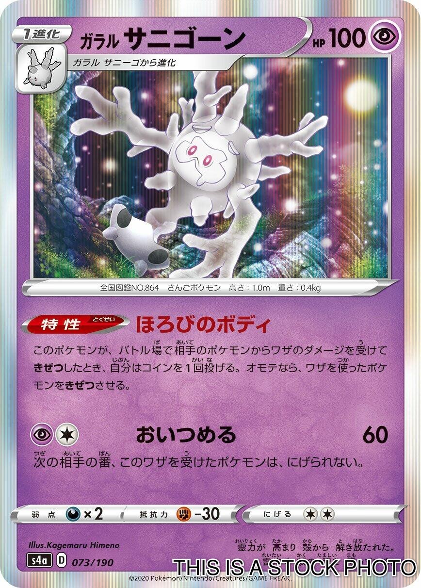 Galarian Cursola 073/190 S4a: Shiny Star V Pokemon Japan NM