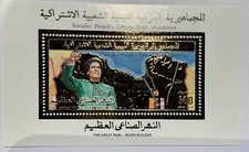 Timbre or  Peuple Socialiste Libien arabe Jamahiriya