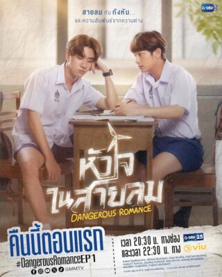 TVドラマ GMMTV Dangerous Romance DVD BOX Dangerous Romance (2023) Thai drama BL drama ASIAN LGBT ENG