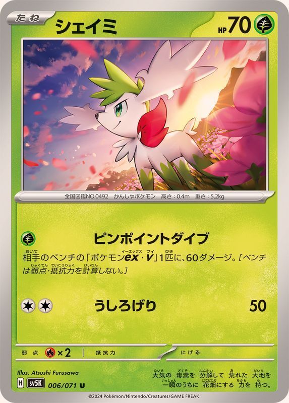 006-071-SV5K-B - Pokemon Card - Japanese - Shaymin - U | eBay