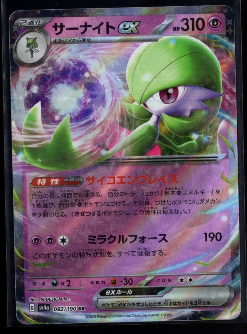 Gardevoir ex 082/190 RR sv4a Holo Shiny Treasure ex Japanese