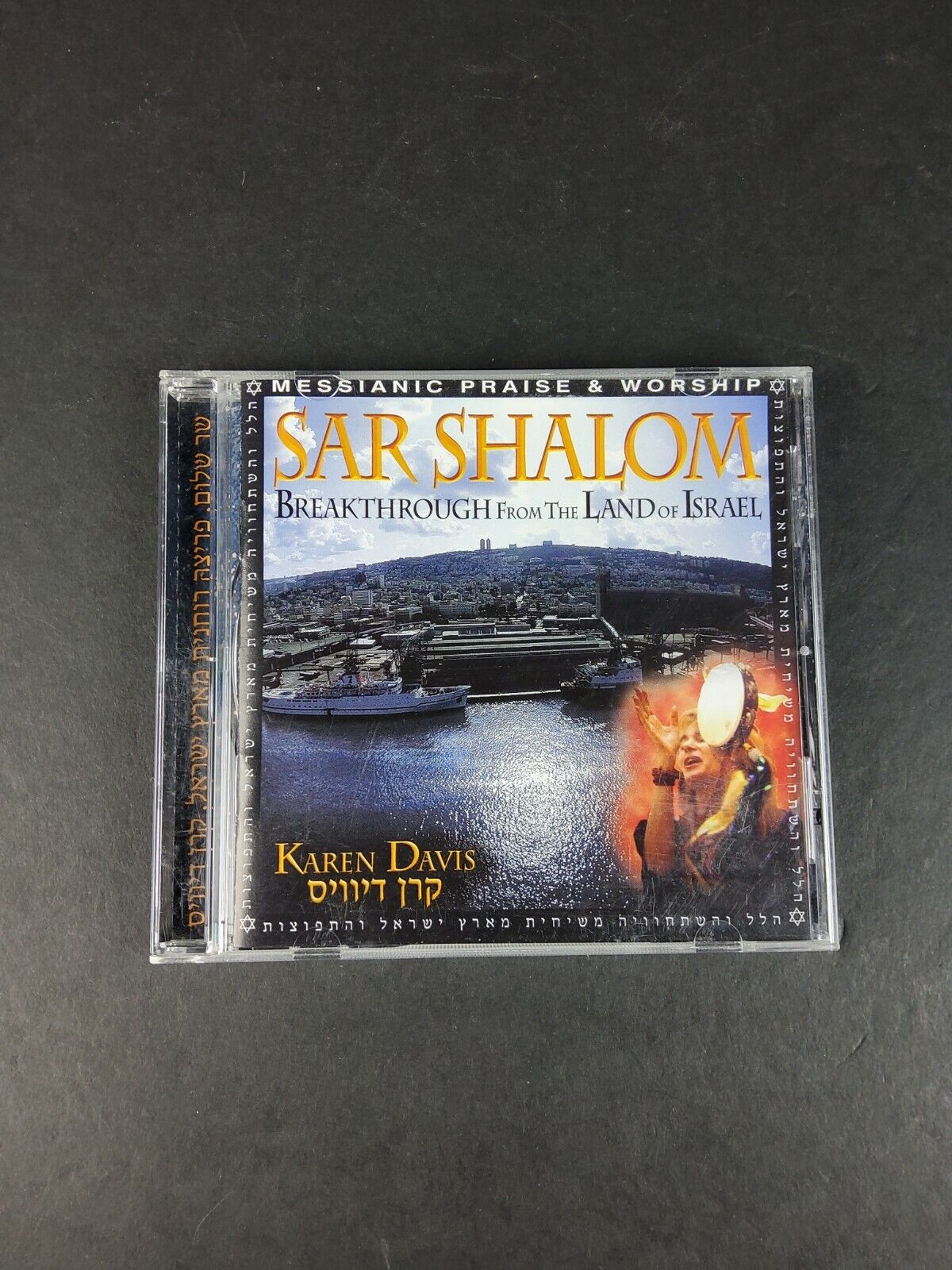 Sar Shalom: Breakthrough From The Holy Land Of Israel by Karen Davis (CD, 2003)