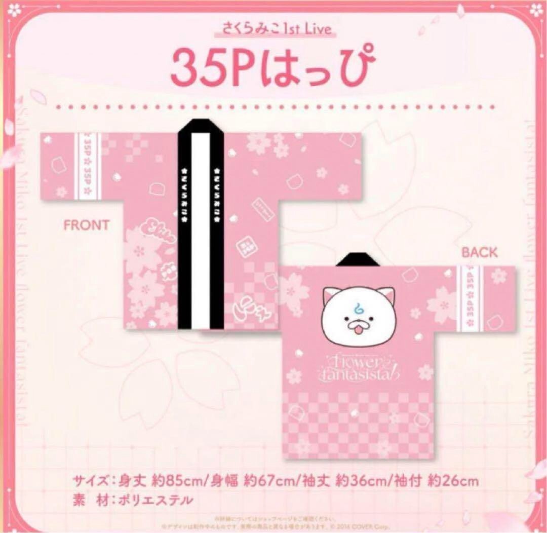 1st Anniversary Celebration Set さくらみこ ホビーステーションシングル通販店 / （カード抜き）1st Anniversary