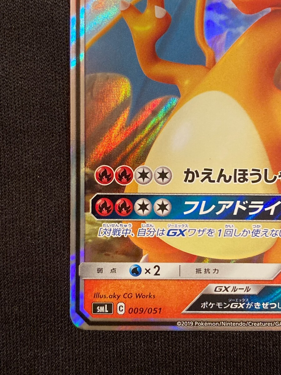 Pokemon Card Charizard GX 009/051 SML L99 Japanese Holo | eBay