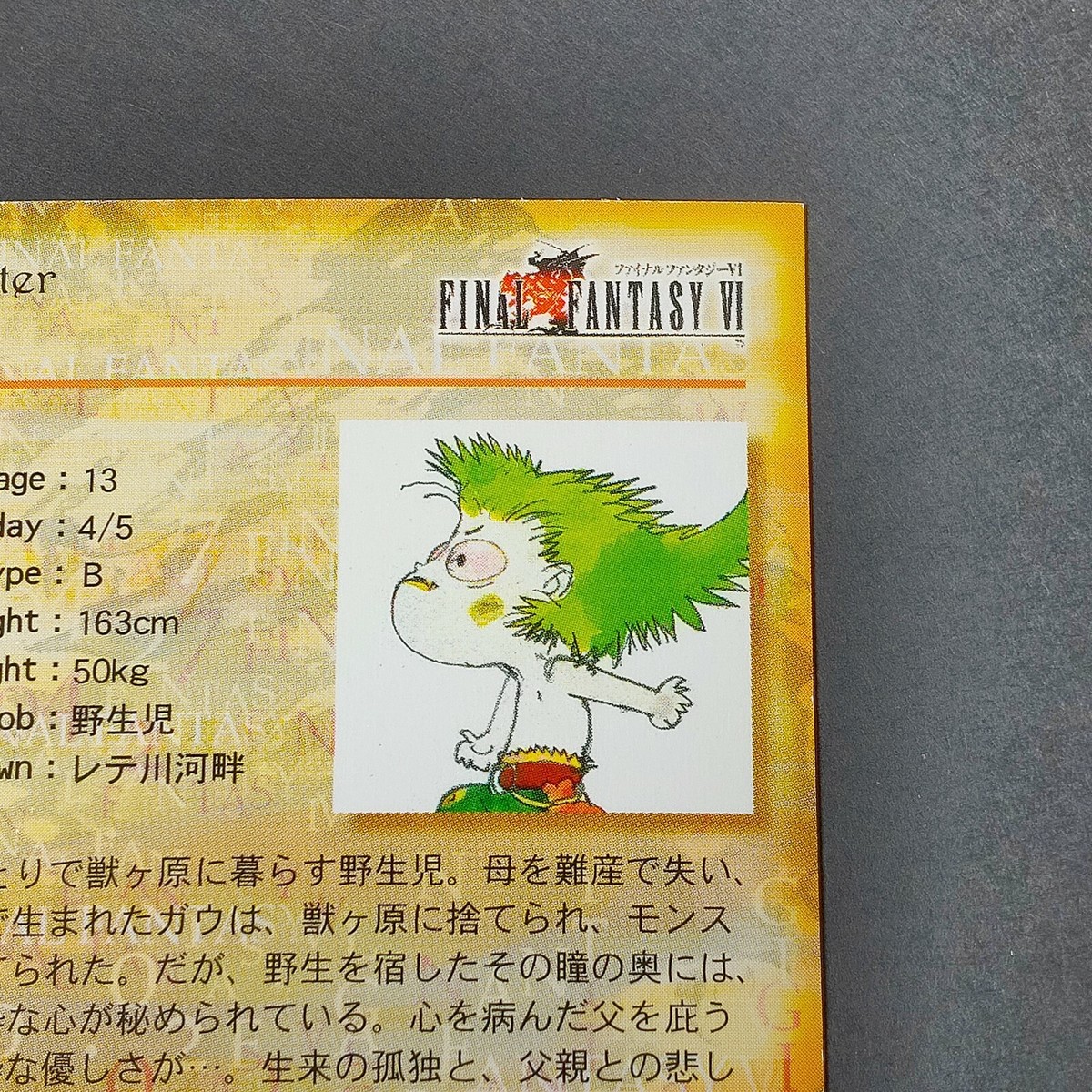 Gau Final Fantasy 6 Art Museum Card 1st Ed #340 Square From