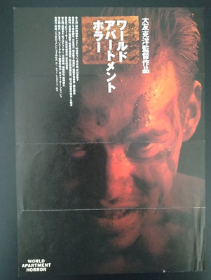 World Apartment Horror 1991 Mini Poster B5 Chirashi Japanese- Katsuhiro Otomo