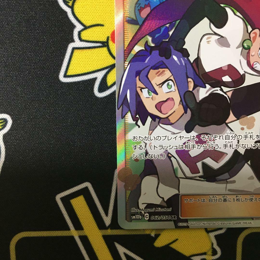 Pokemon Card James & Jessie SR 062/054 SM10b HOLO Japanese F Pokemon Card James & Jessie SR 062/054 SM10b HOLO Japanese F