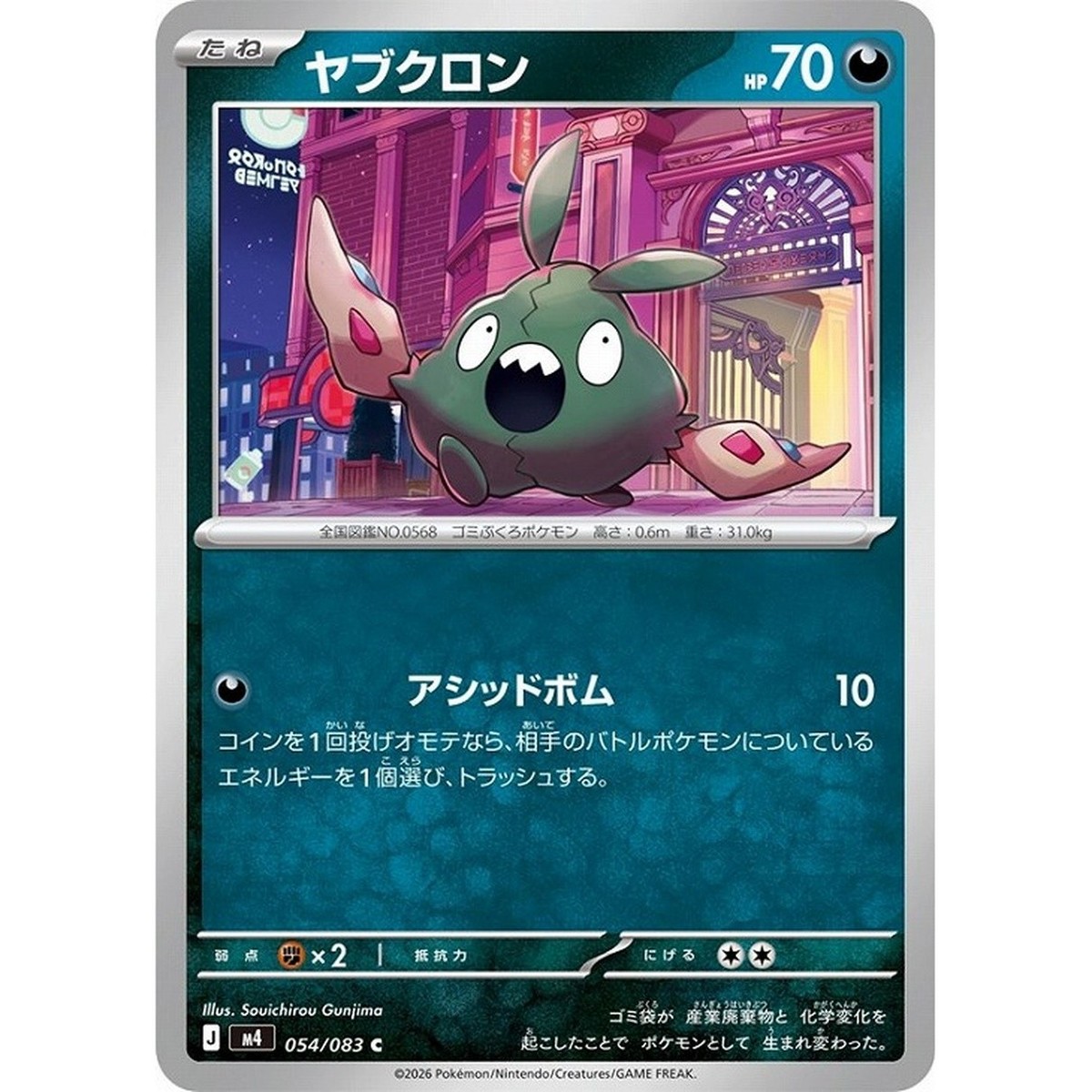 Trubbish C 054/083 Ninja Spinner m4 2026 Pokemon Card Japanese | eBay