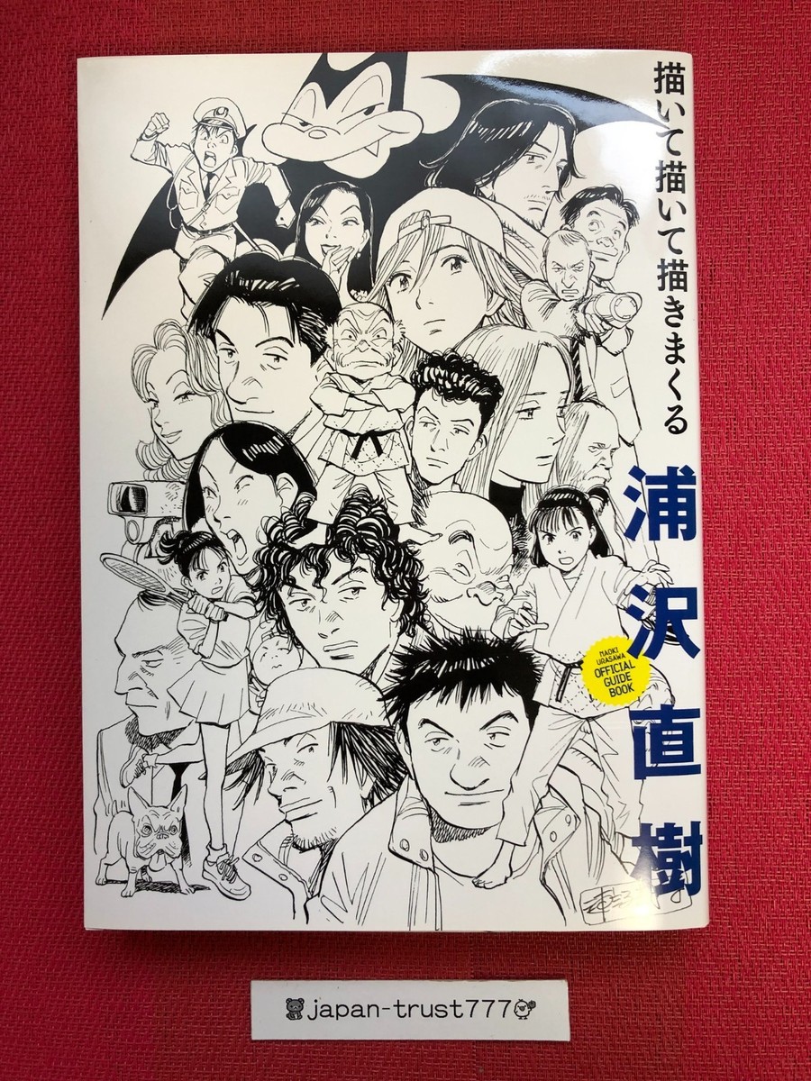 Naoki Urasawa Official Guide Book Illustration Art Japan Japanese
