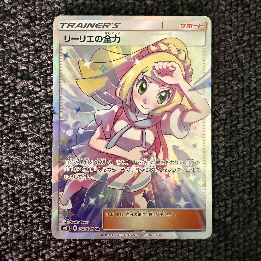 LILLIE'S FULL FORCE SR 068/049 DREAM LEAGUE 2019 Pokemon