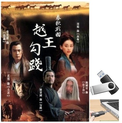 Viet Vuong Cau Tien 2006 HD Phim tvb hong kong LT 3 Phan(Phim lưu  ổ cứng u-s-b)